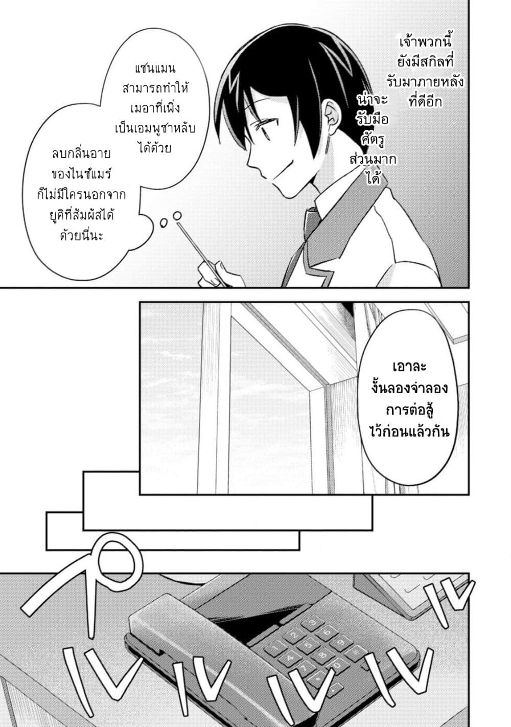 Mob Kousei No Ore Demo Boukensha Ni Nareba Ria Takashi Ni Naremasu Ka page 8