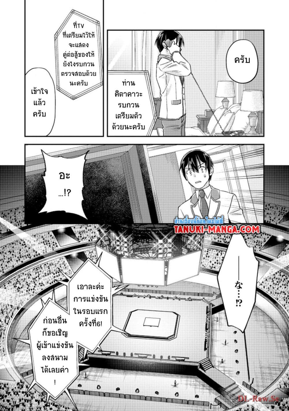 Mob Kousei No Ore Demo Boukensha Ni Nareba Ria Takashi Ni Naremasu Ka page 9