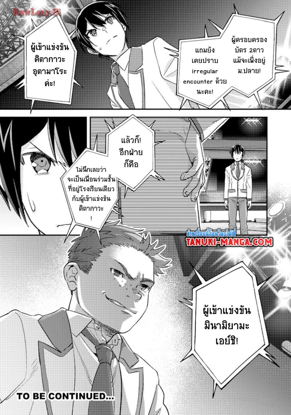 Mob Kousei No Ore Demo Boukensha Ni Nareba Ria Takashi Ni Naremasu Ka page 10
