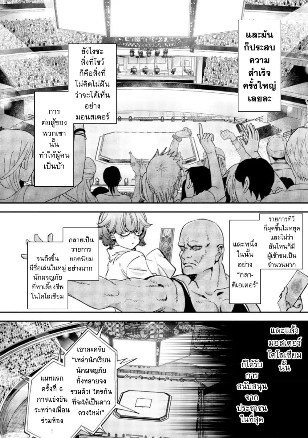 Mob Kousei No Ore Demo Boukensha Ni Nareba Ria Takashi Ni Naremasu Ka page 2