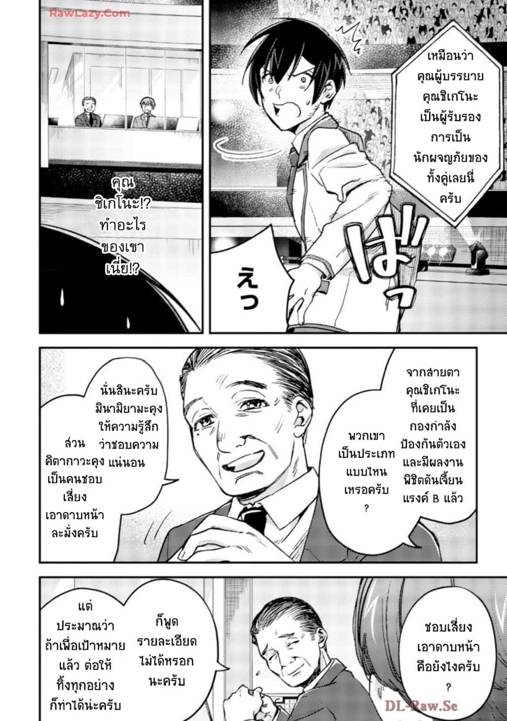 Mob Kousei No Ore Demo Boukensha Ni Nareba Ria Takashi Ni Naremasu Ka page 4