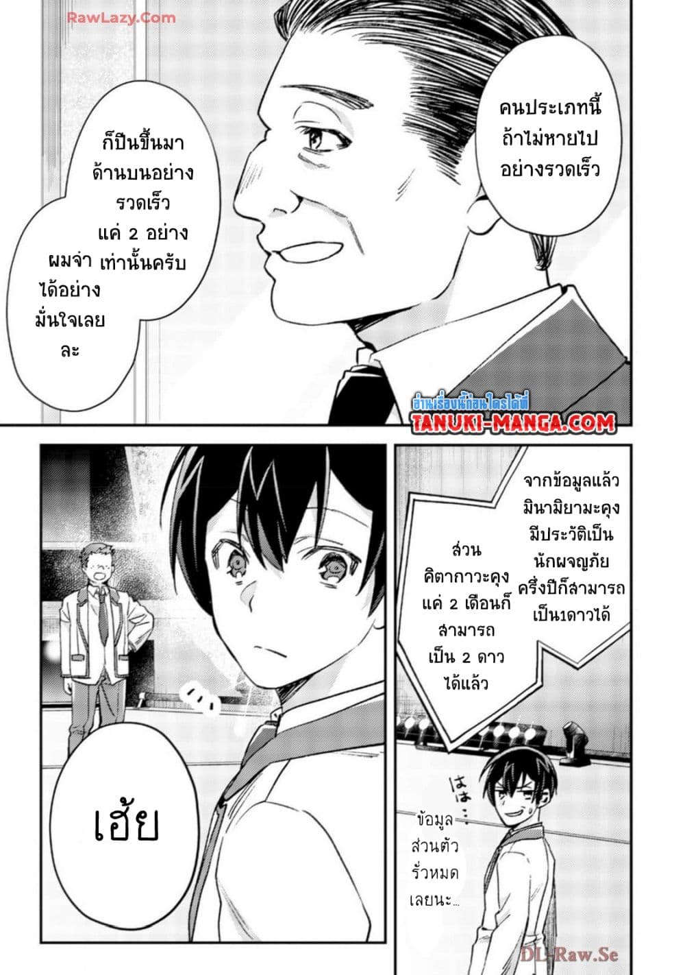 Mob Kousei No Ore Demo Boukensha Ni Nareba Ria Takashi Ni Naremasu Ka page 5