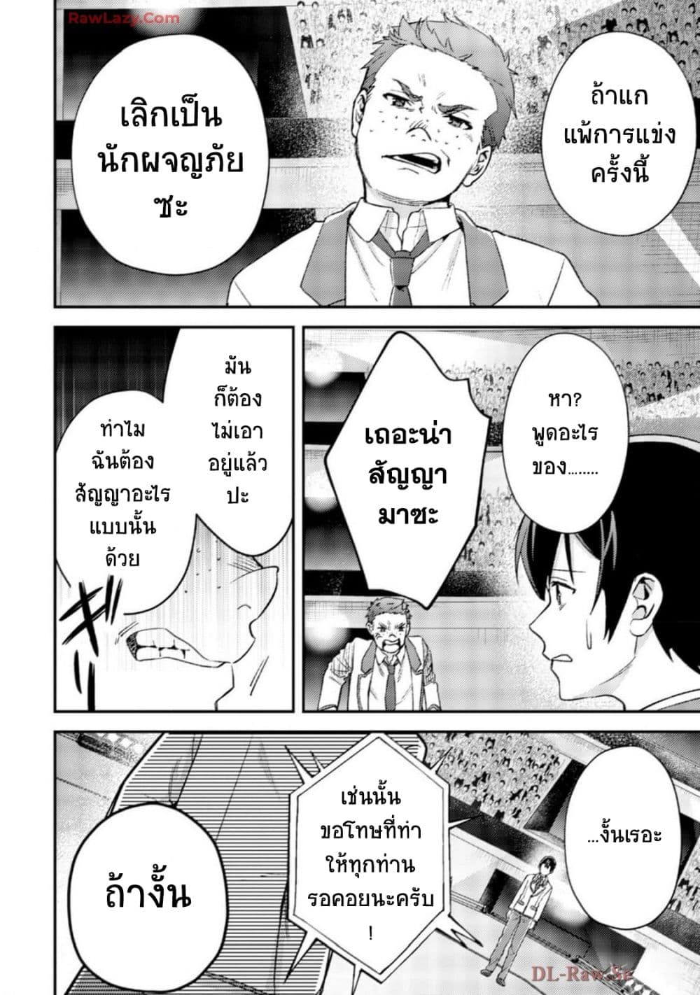 Mob Kousei No Ore Demo Boukensha Ni Nareba Ria Takashi Ni Naremasu Ka page 6