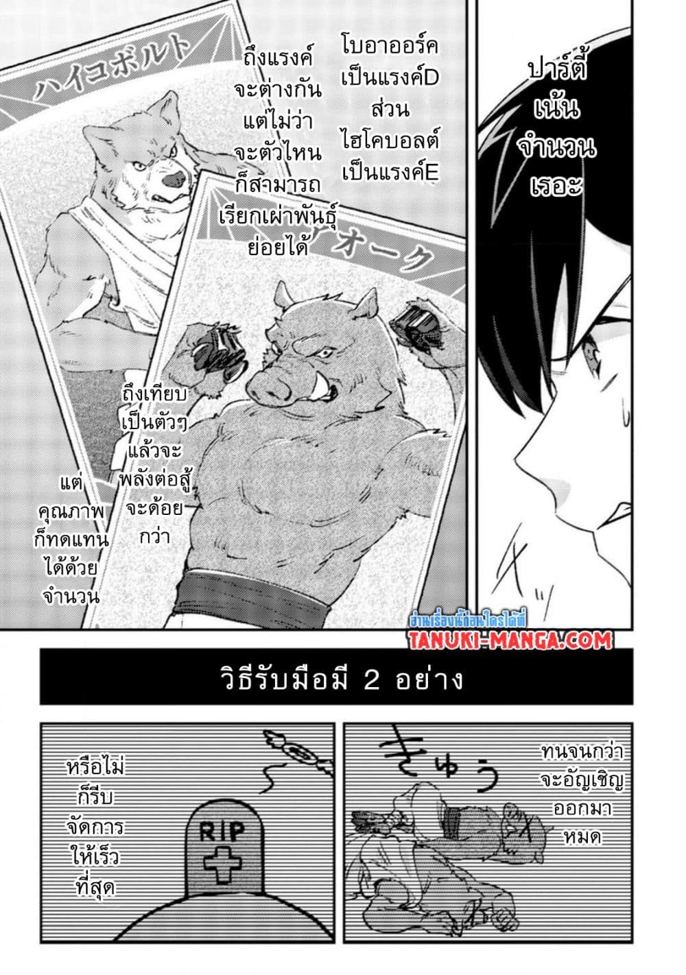 Mob Kousei No Ore Demo Boukensha Ni Nareba Ria Takashi Ni Naremasu Ka page 9
