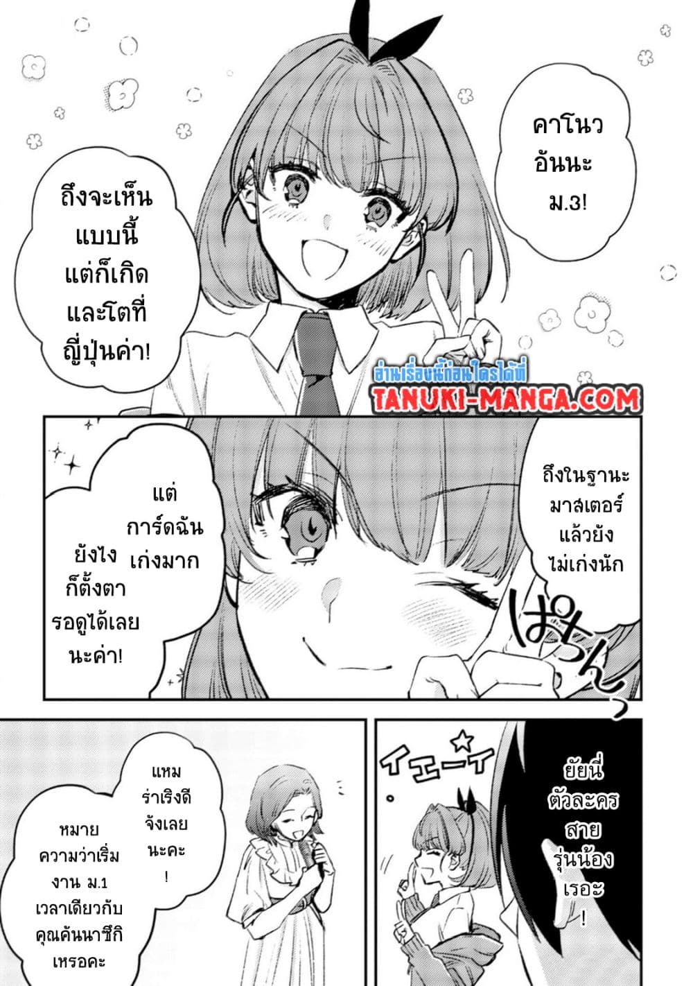 Mob Kousei No Ore Demo Boukensha Ni Nareba Ria Takashi Ni Naremasu Ka page 1