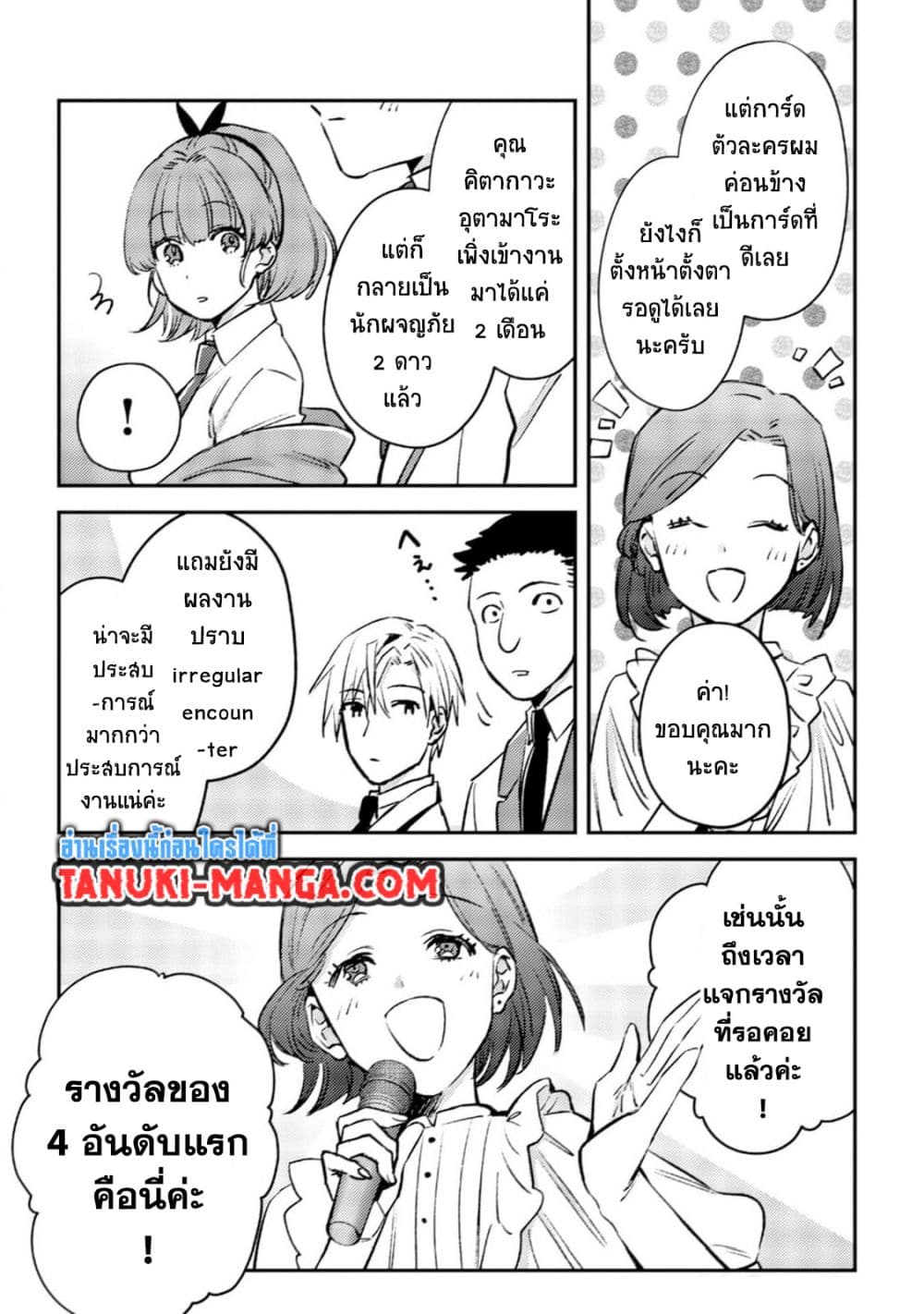 Mob Kousei No Ore Demo Boukensha Ni Nareba Ria Takashi Ni Naremasu Ka page 3