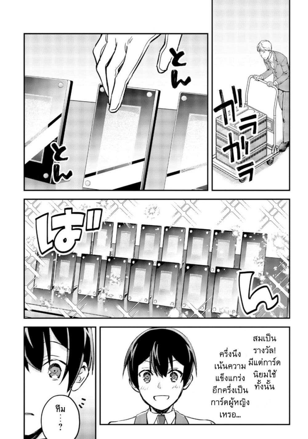 Mob Kousei No Ore Demo Boukensha Ni Nareba Ria Takashi Ni Naremasu Ka page 4