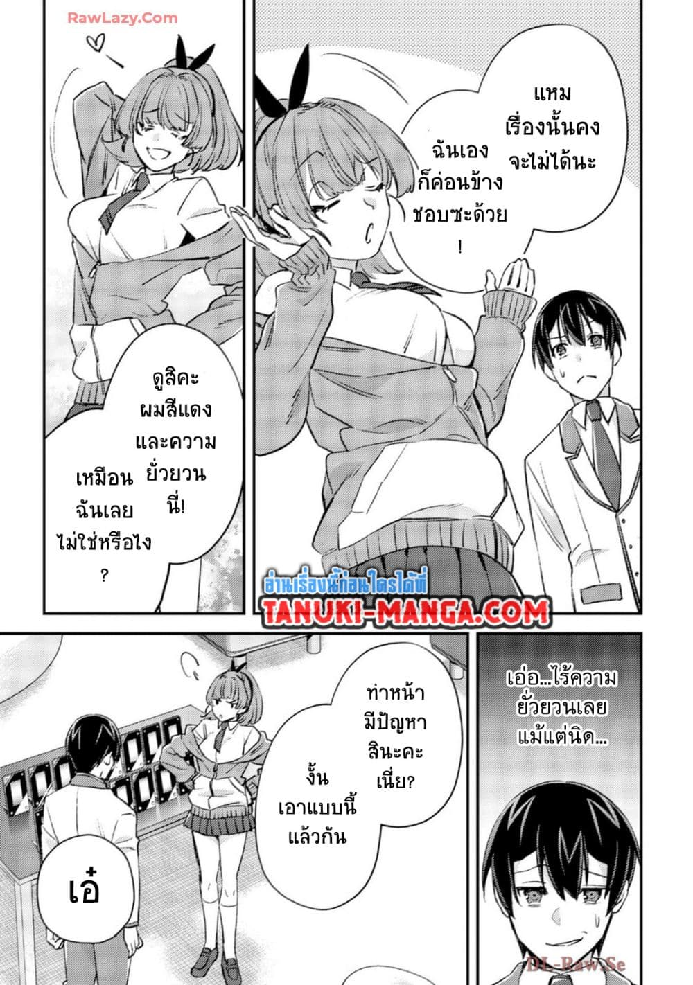 Mob Kousei No Ore Demo Boukensha Ni Nareba Ria Takashi Ni Naremasu Ka page 7