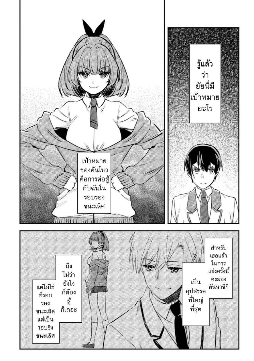 Mob Kousei No Ore Demo Boukensha Ni Nareba Ria Takashi Ni Naremasu Ka page 10