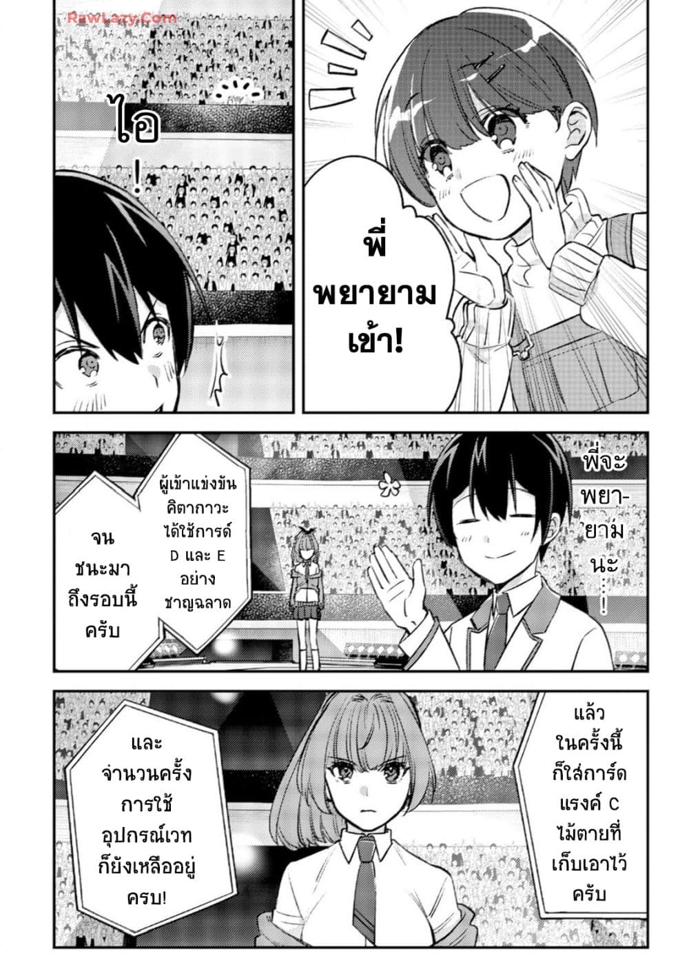 Mob Kousei No Ore Demo Boukensha Ni Nareba Ria Takashi Ni Naremasu Ka page 4