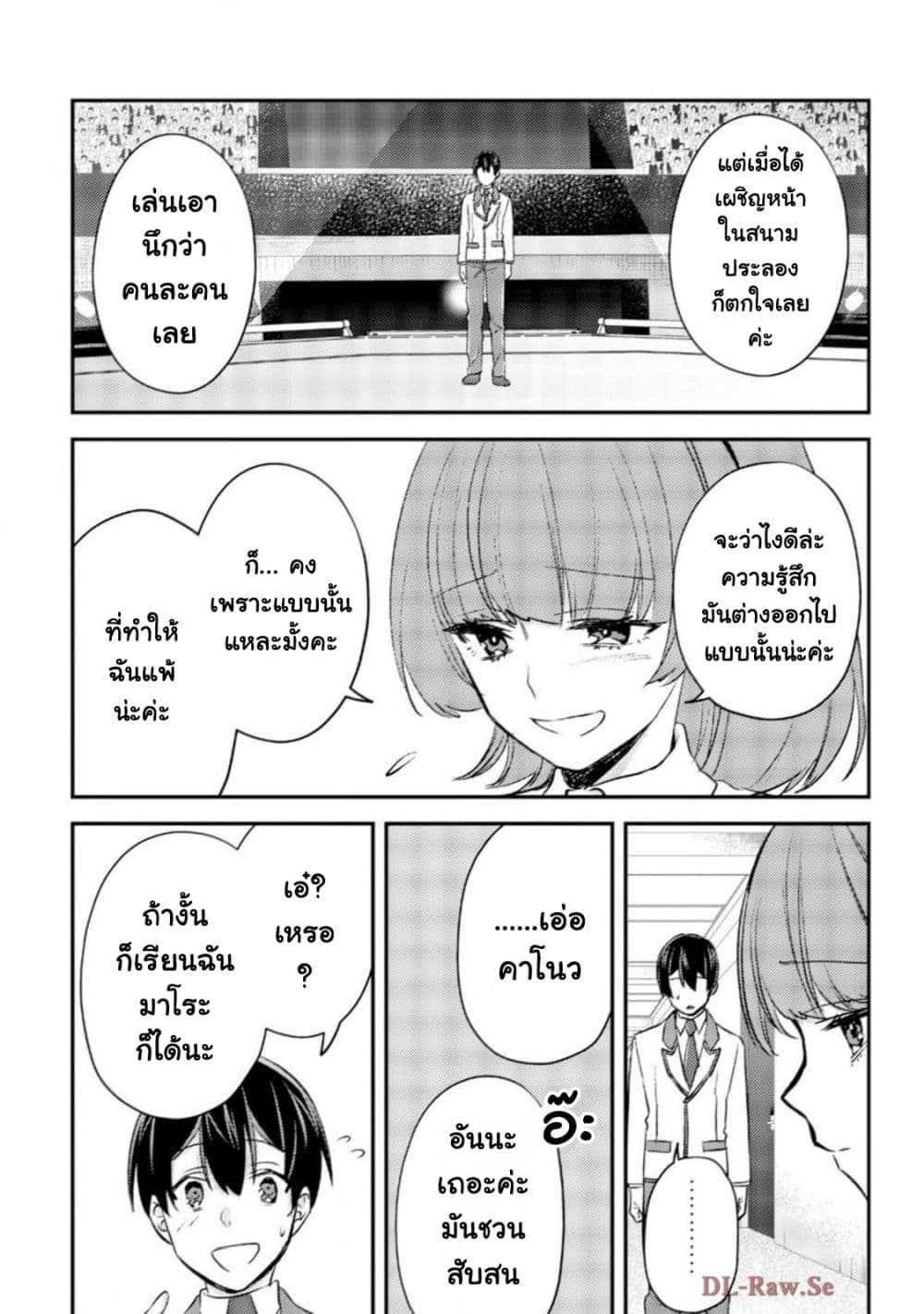 Mob Kousei No Ore Demo Boukensha Ni Nareba Ria Takashi Ni Naremasu Ka page 4