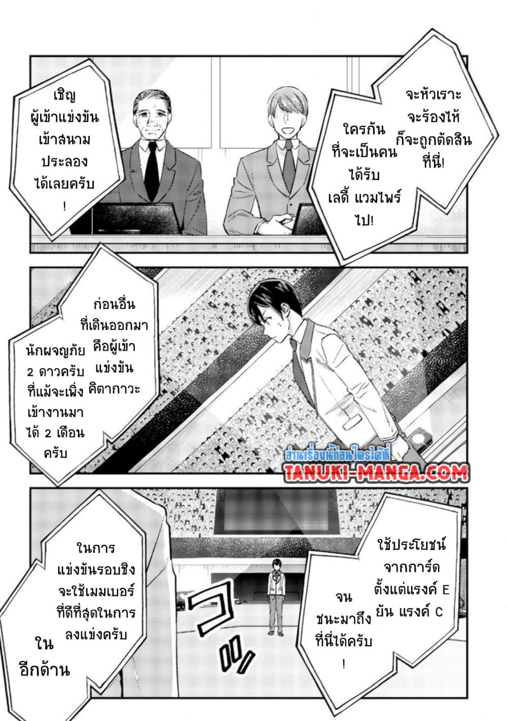 Mob Kousei No Ore Demo Boukensha Ni Nareba Ria Takashi Ni Naremasu Ka page 7