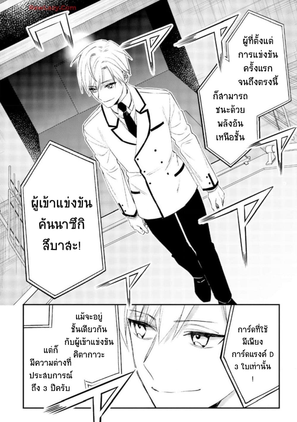 Mob Kousei No Ore Demo Boukensha Ni Nareba Ria Takashi Ni Naremasu Ka page 8