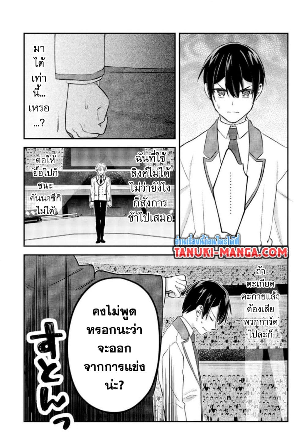 Mob Kousei No Ore Demo Boukensha Ni Nareba Ria Takashi Ni Naremasu Ka page 3