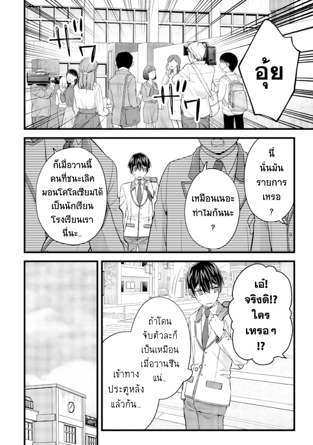 Mob Kousei No Ore Demo Boukensha Ni Nareba Ria Takashi Ni Naremasu Ka page 2