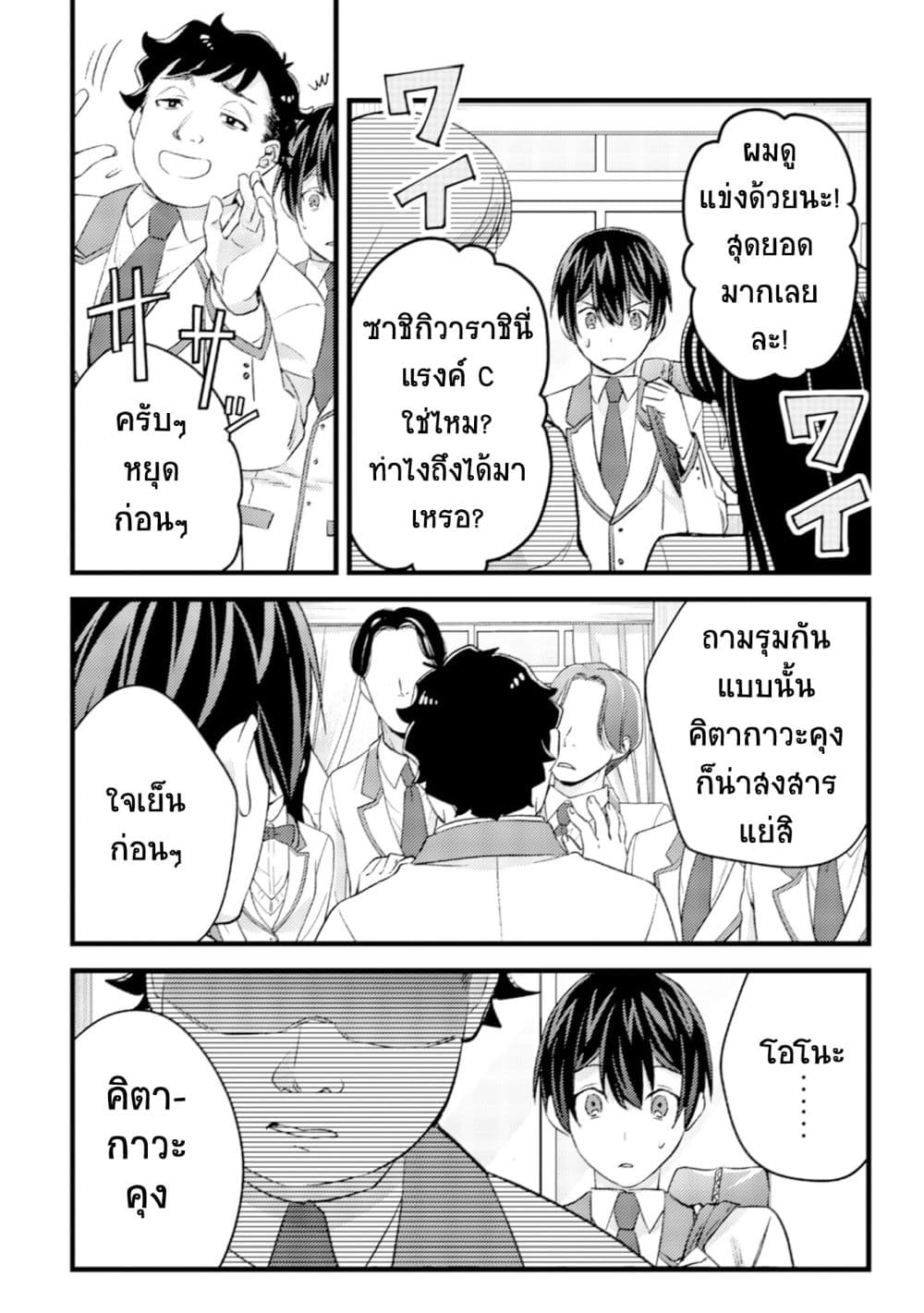 Mob Kousei No Ore Demo Boukensha Ni Nareba Ria Takashi Ni Naremasu Ka page 4