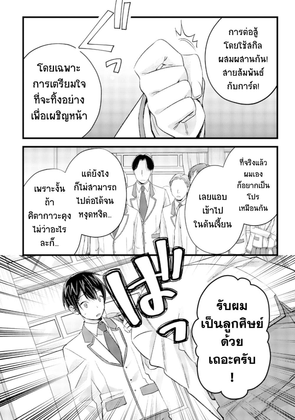 Mob Kousei No Ore Demo Boukensha Ni Nareba Ria Takashi Ni Naremasu Ka page 6