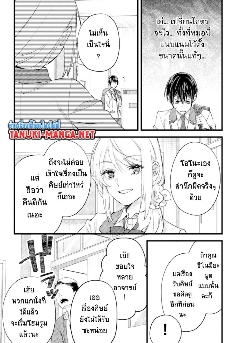 Mob Kousei No Ore Demo Boukensha Ni Nareba Ria Takashi Ni Naremasu Ka page 7