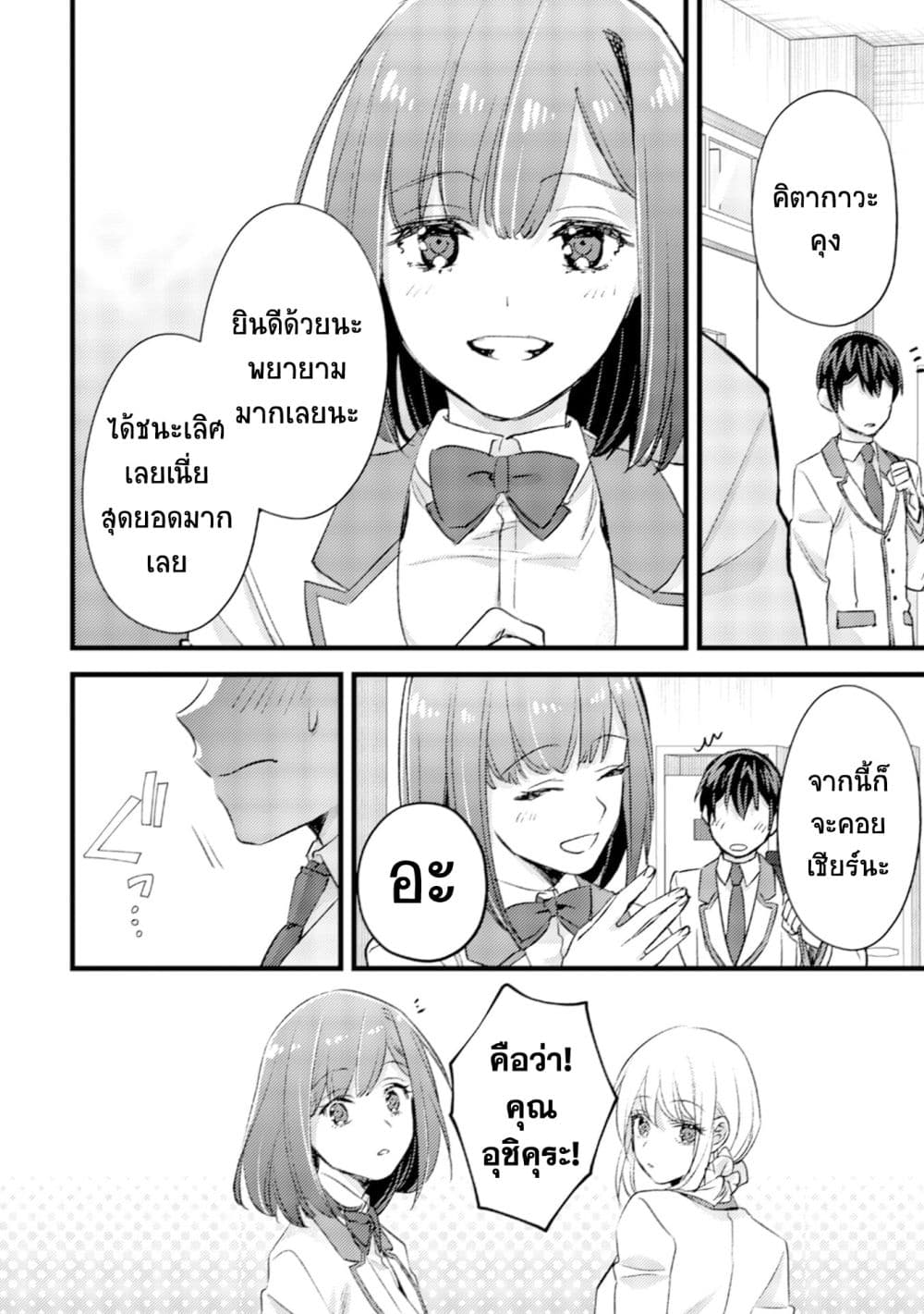 Mob Kousei No Ore Demo Boukensha Ni Nareba Ria Takashi Ni Naremasu Ka page 8