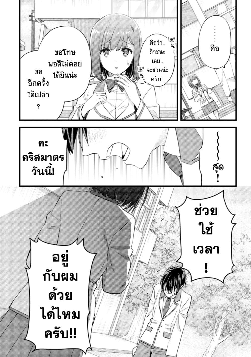 Mob Kousei No Ore Demo Boukensha Ni Nareba Ria Takashi Ni Naremasu Ka page 10