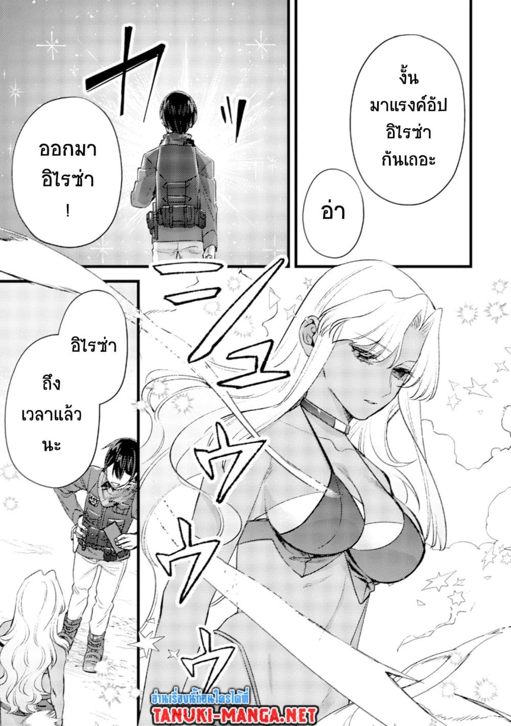 Mob Kousei No Ore Demo Boukensha Ni Nareba Ria Takashi Ni Naremasu Ka page 9
