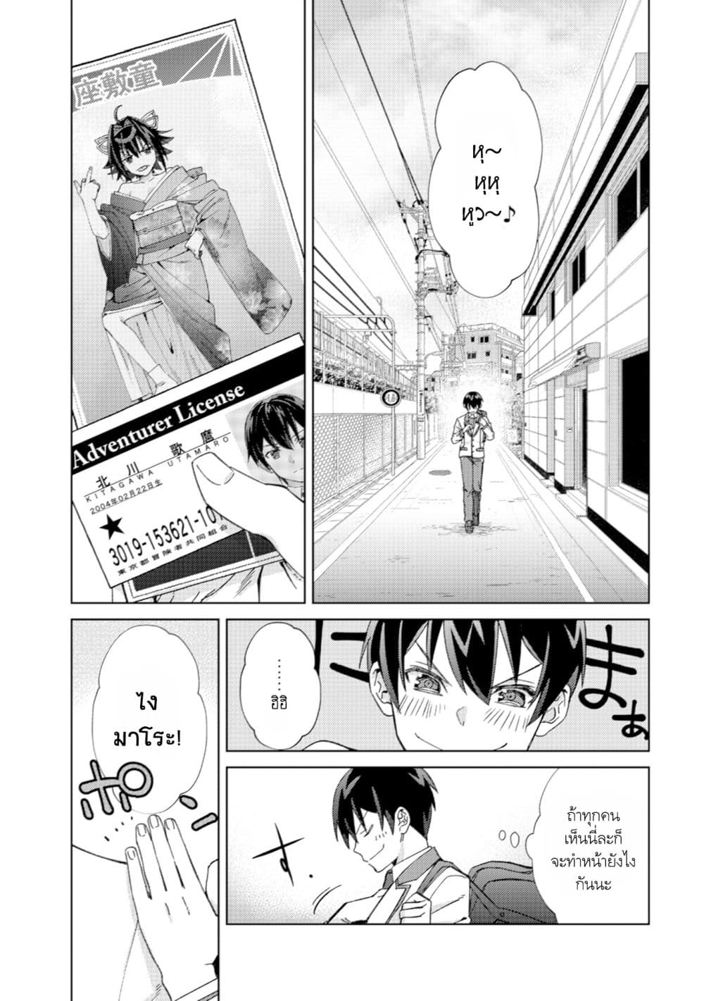 Mob Kousei No Ore Demo Boukensha Ni Nareba Ria Takashi Ni Naremasu Ka page 2