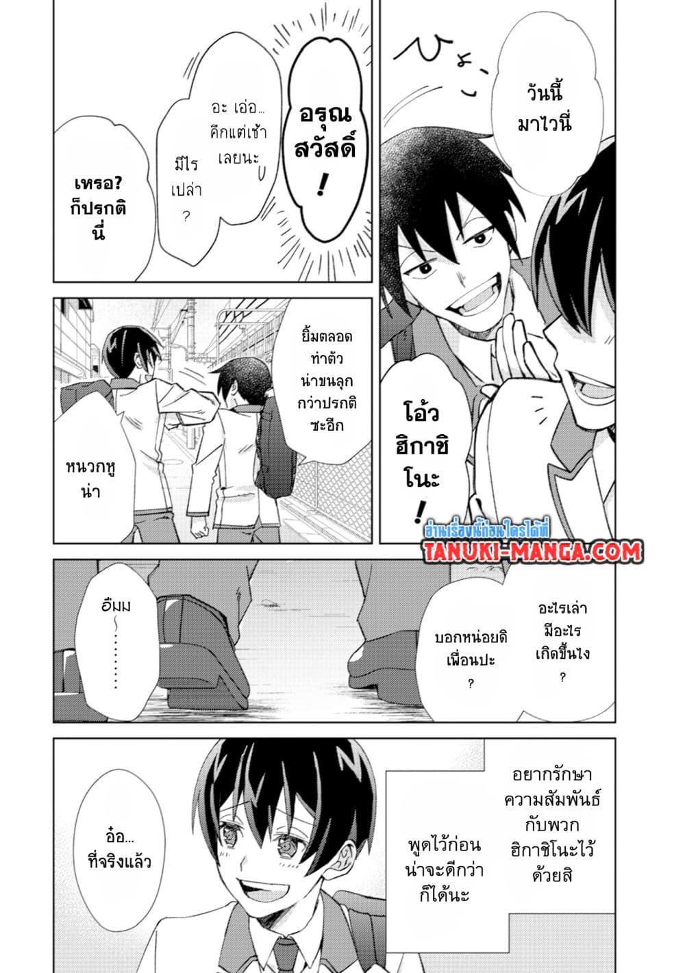Mob Kousei No Ore Demo Boukensha Ni Nareba Ria Takashi Ni Naremasu Ka page 3