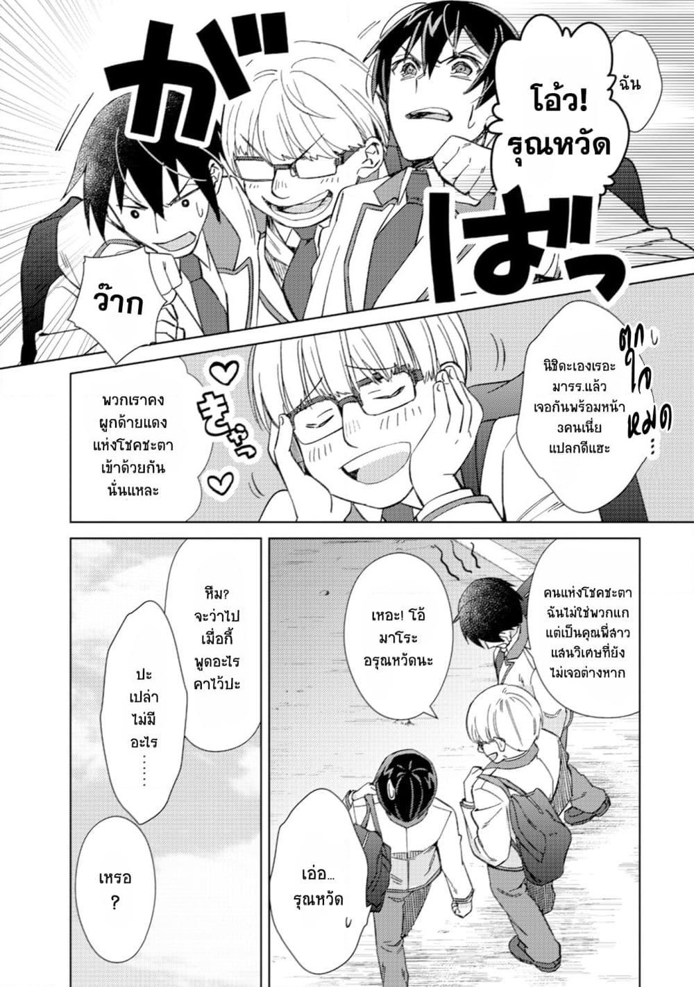 Mob Kousei No Ore Demo Boukensha Ni Nareba Ria Takashi Ni Naremasu Ka page 4