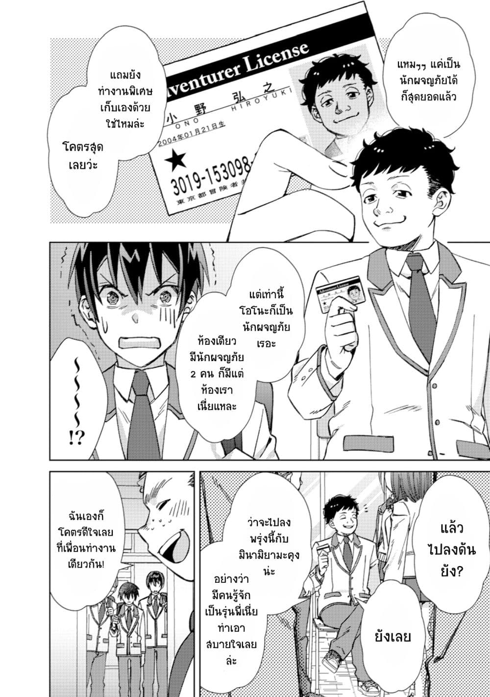 Mob Kousei No Ore Demo Boukensha Ni Nareba Ria Takashi Ni Naremasu Ka page 6