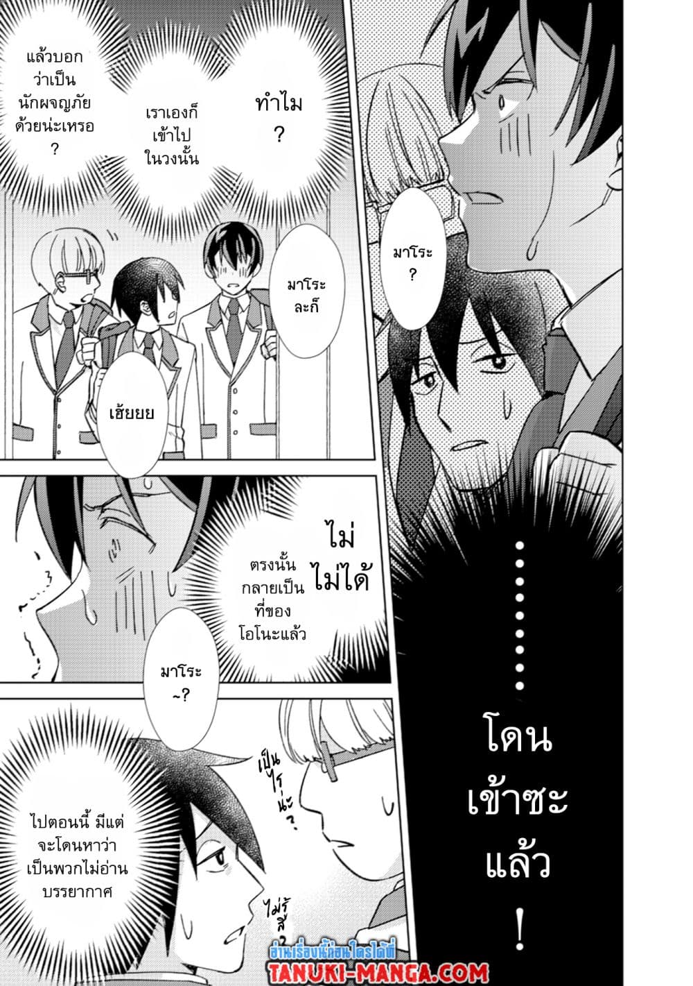 Mob Kousei No Ore Demo Boukensha Ni Nareba Ria Takashi Ni Naremasu Ka page 7