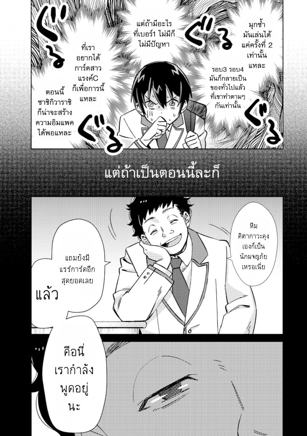 Mob Kousei No Ore Demo Boukensha Ni Nareba Ria Takashi Ni Naremasu Ka page 8