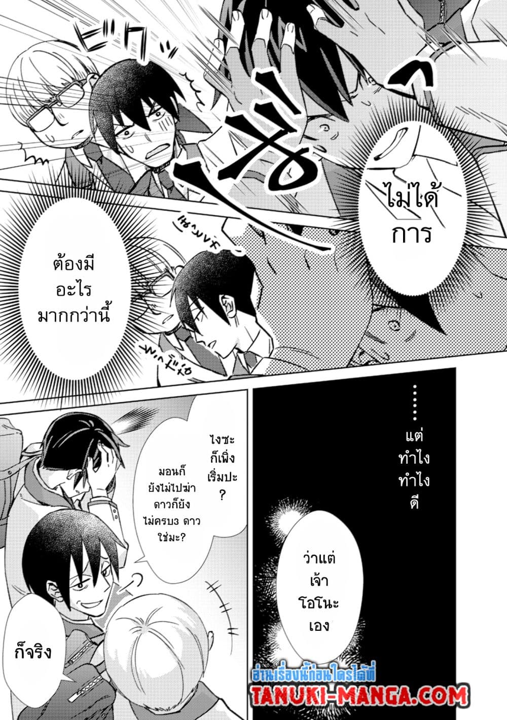 Mob Kousei No Ore Demo Boukensha Ni Nareba Ria Takashi Ni Naremasu Ka page 9
