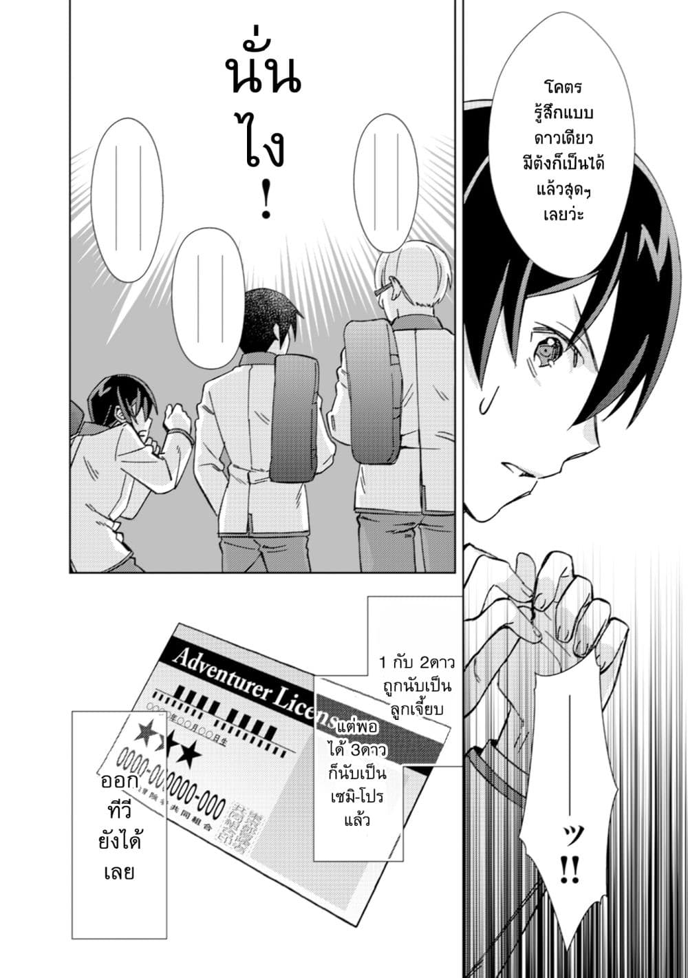 Mob Kousei No Ore Demo Boukensha Ni Nareba Ria Takashi Ni Naremasu Ka page 10