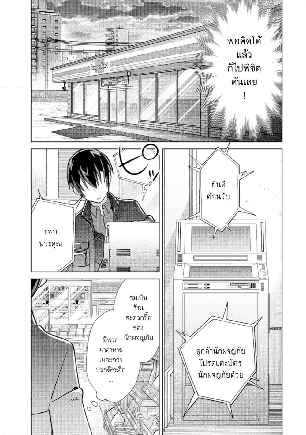 Mob Kousei No Ore Demo Boukensha Ni Nareba Ria Takashi Ni Naremasu Ka page 12