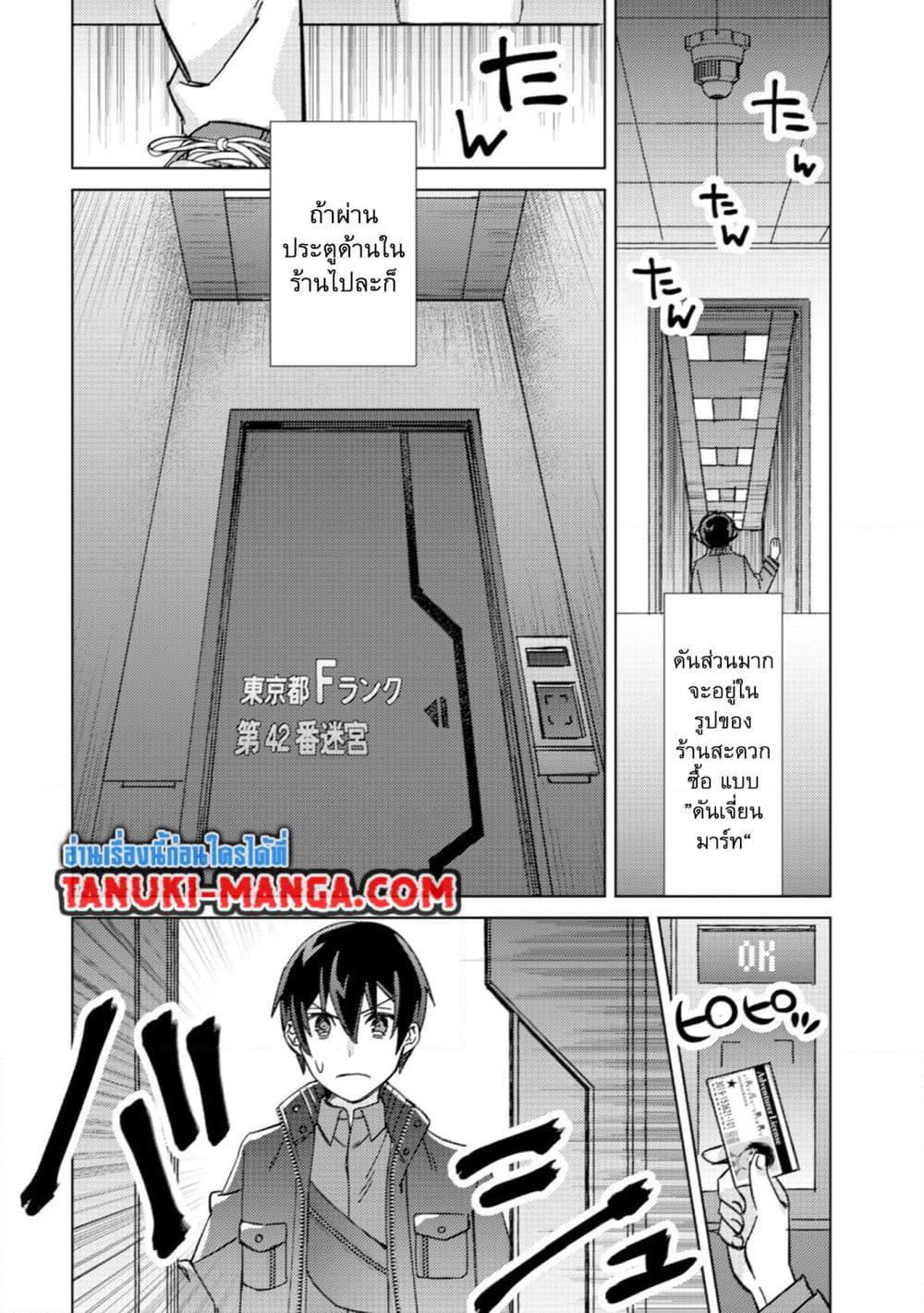 Mob Kousei No Ore Demo Boukensha Ni Nareba Ria Takashi Ni Naremasu Ka page 13