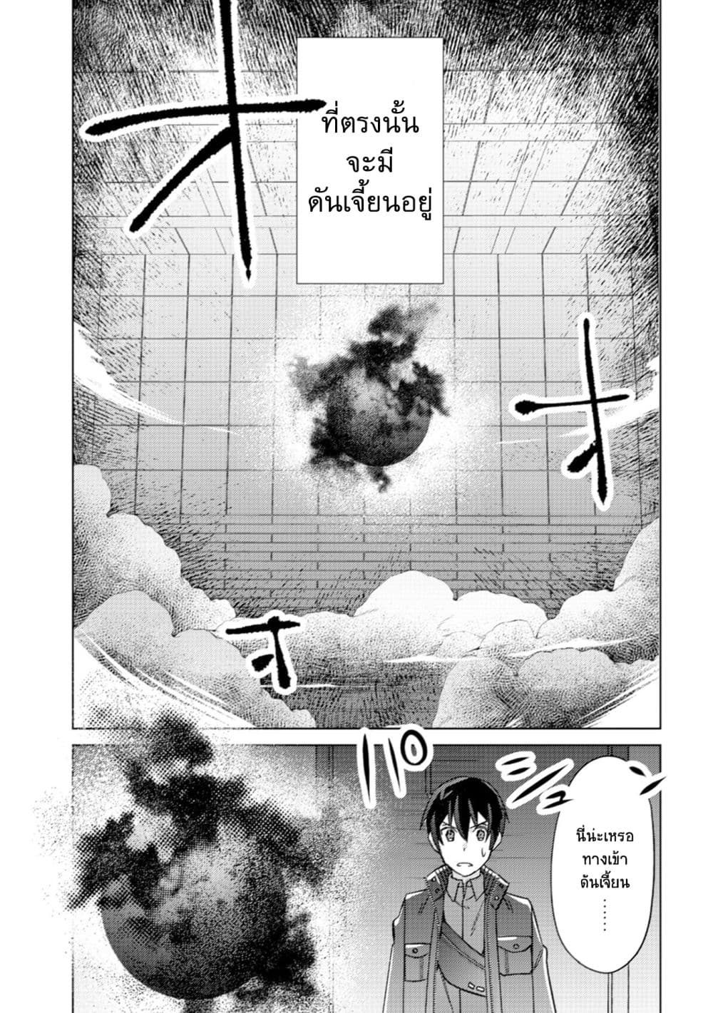 Mob Kousei No Ore Demo Boukensha Ni Nareba Ria Takashi Ni Naremasu Ka page 14