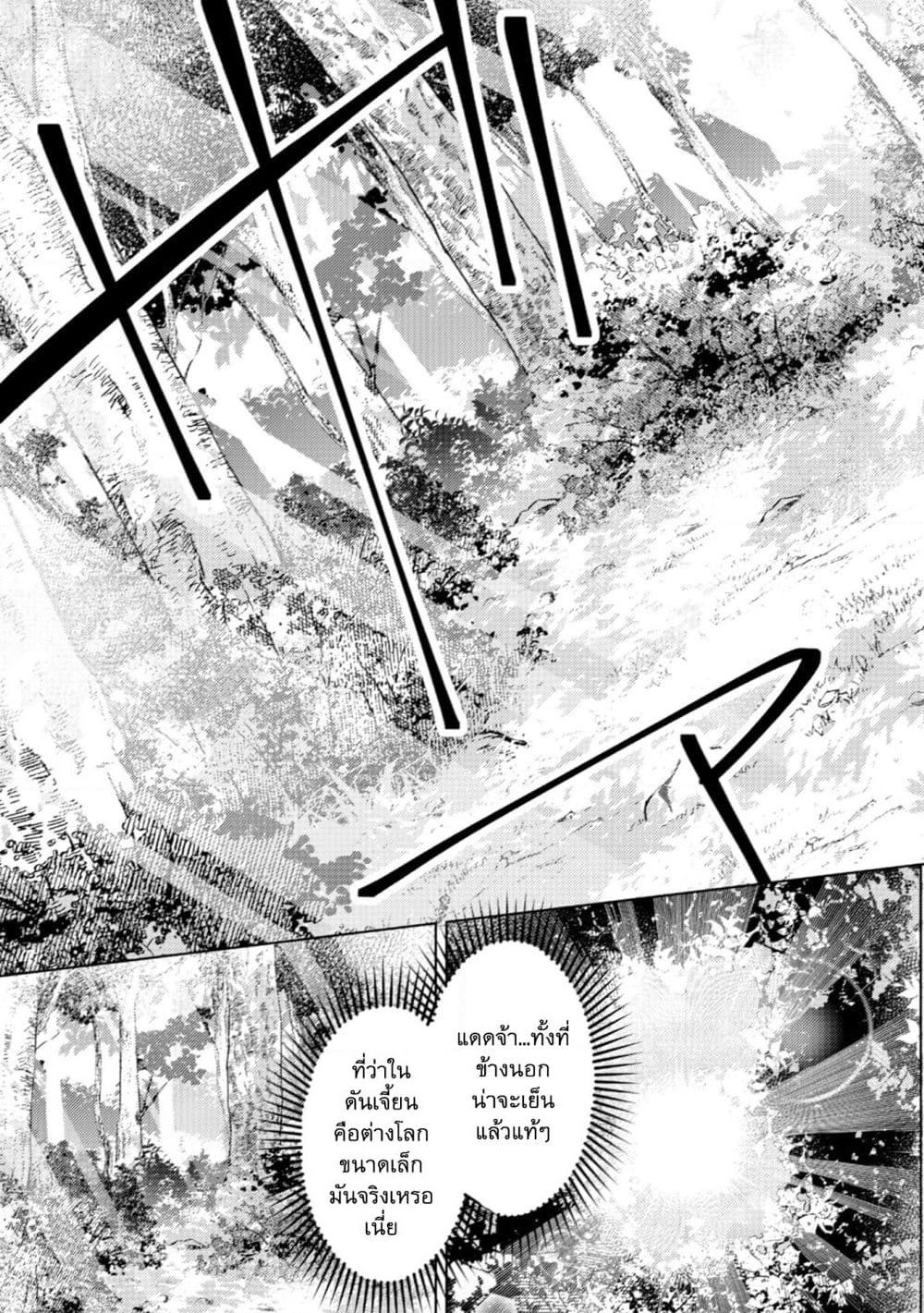 Mob Kousei No Ore Demo Boukensha Ni Nareba Ria Takashi Ni Naremasu Ka page 2