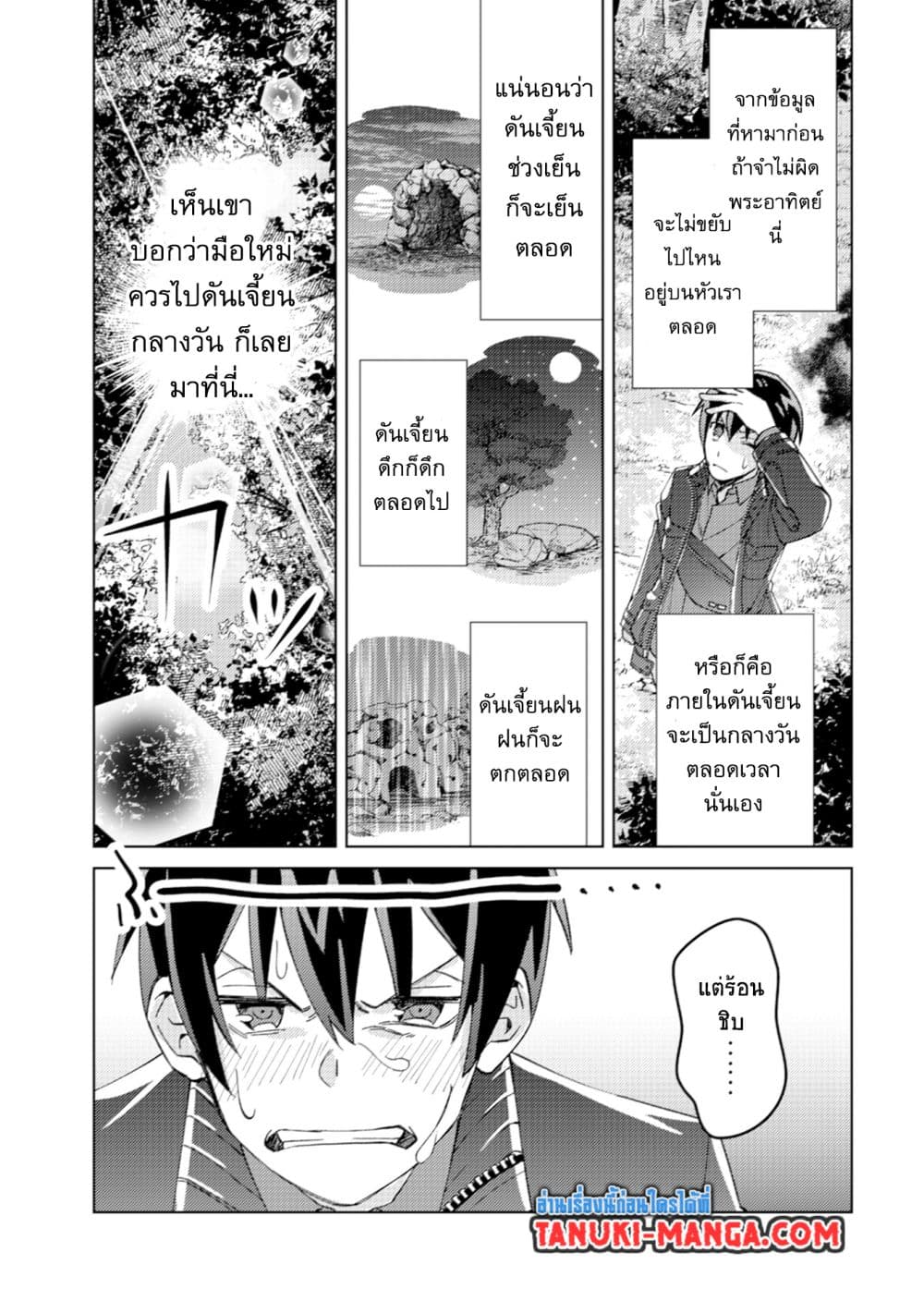 Mob Kousei No Ore Demo Boukensha Ni Nareba Ria Takashi Ni Naremasu Ka page 3