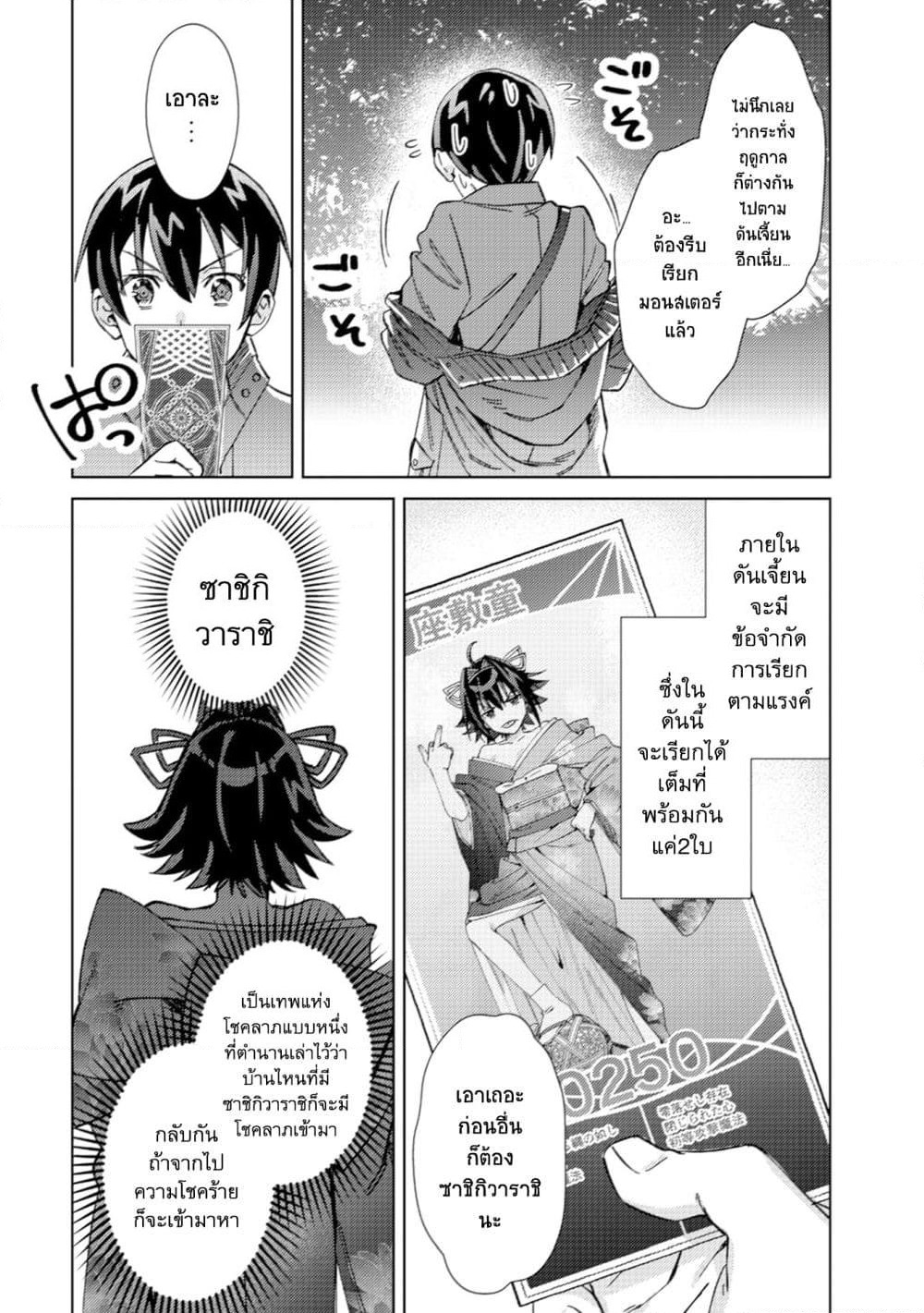 Mob Kousei No Ore Demo Boukensha Ni Nareba Ria Takashi Ni Naremasu Ka page 4