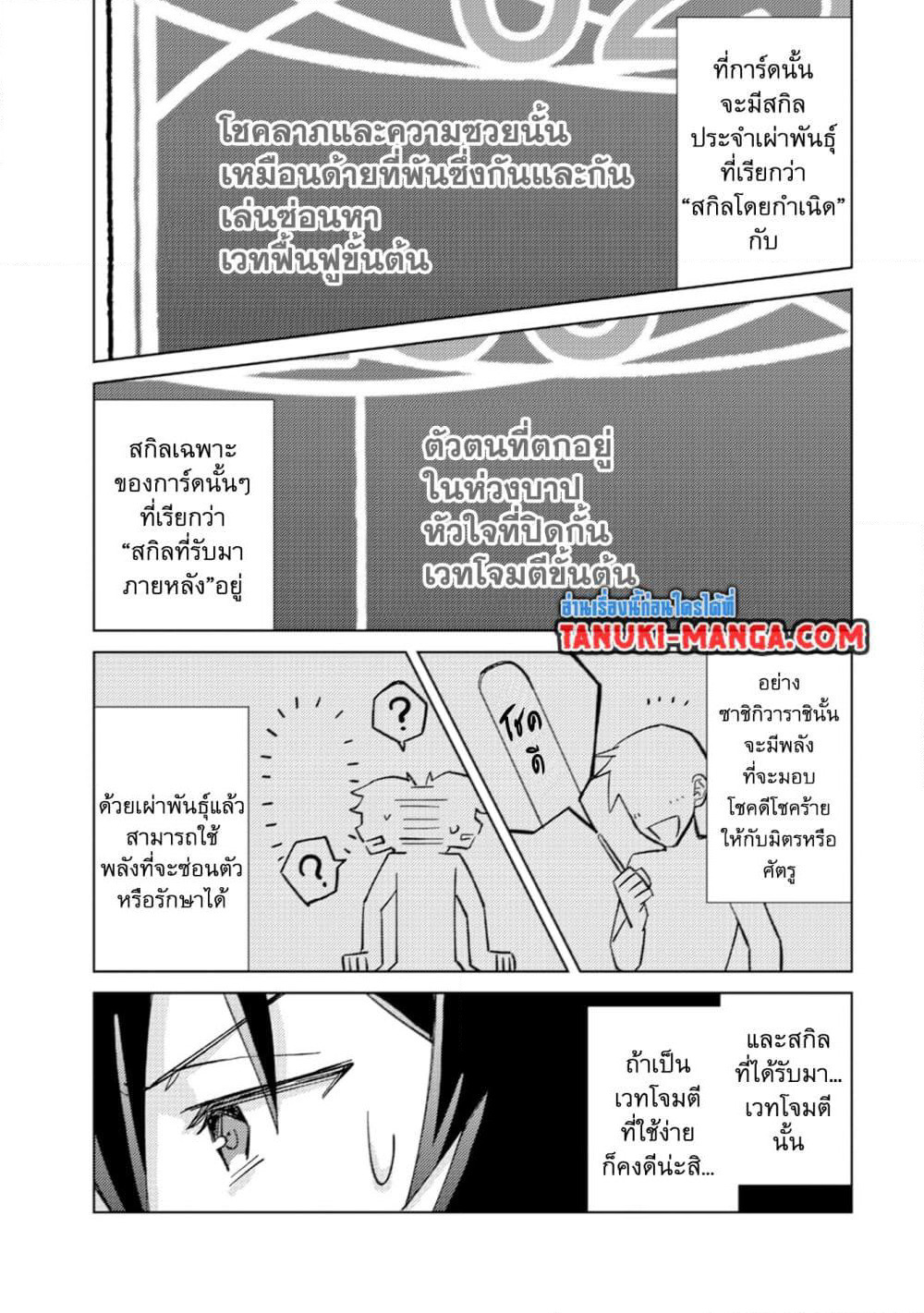 Mob Kousei No Ore Demo Boukensha Ni Nareba Ria Takashi Ni Naremasu Ka page 5