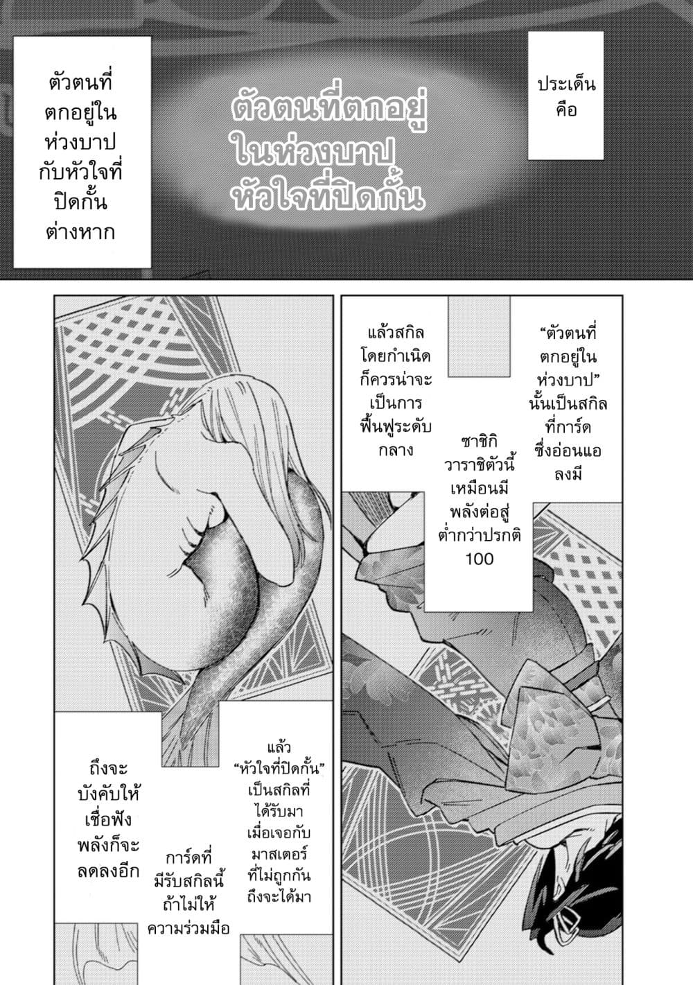 Mob Kousei No Ore Demo Boukensha Ni Nareba Ria Takashi Ni Naremasu Ka page 6