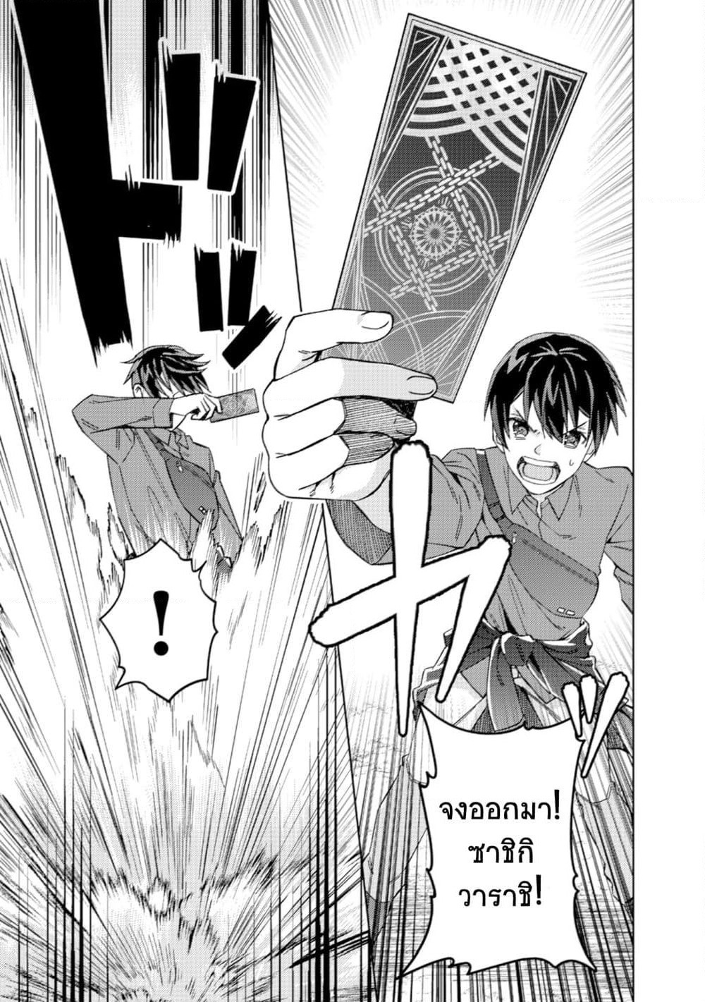 Mob Kousei No Ore Demo Boukensha Ni Nareba Ria Takashi Ni Naremasu Ka page 8
