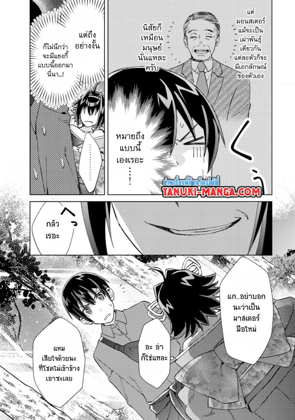 Mob Kousei No Ore Demo Boukensha Ni Nareba Ria Takashi Ni Naremasu Ka page 11