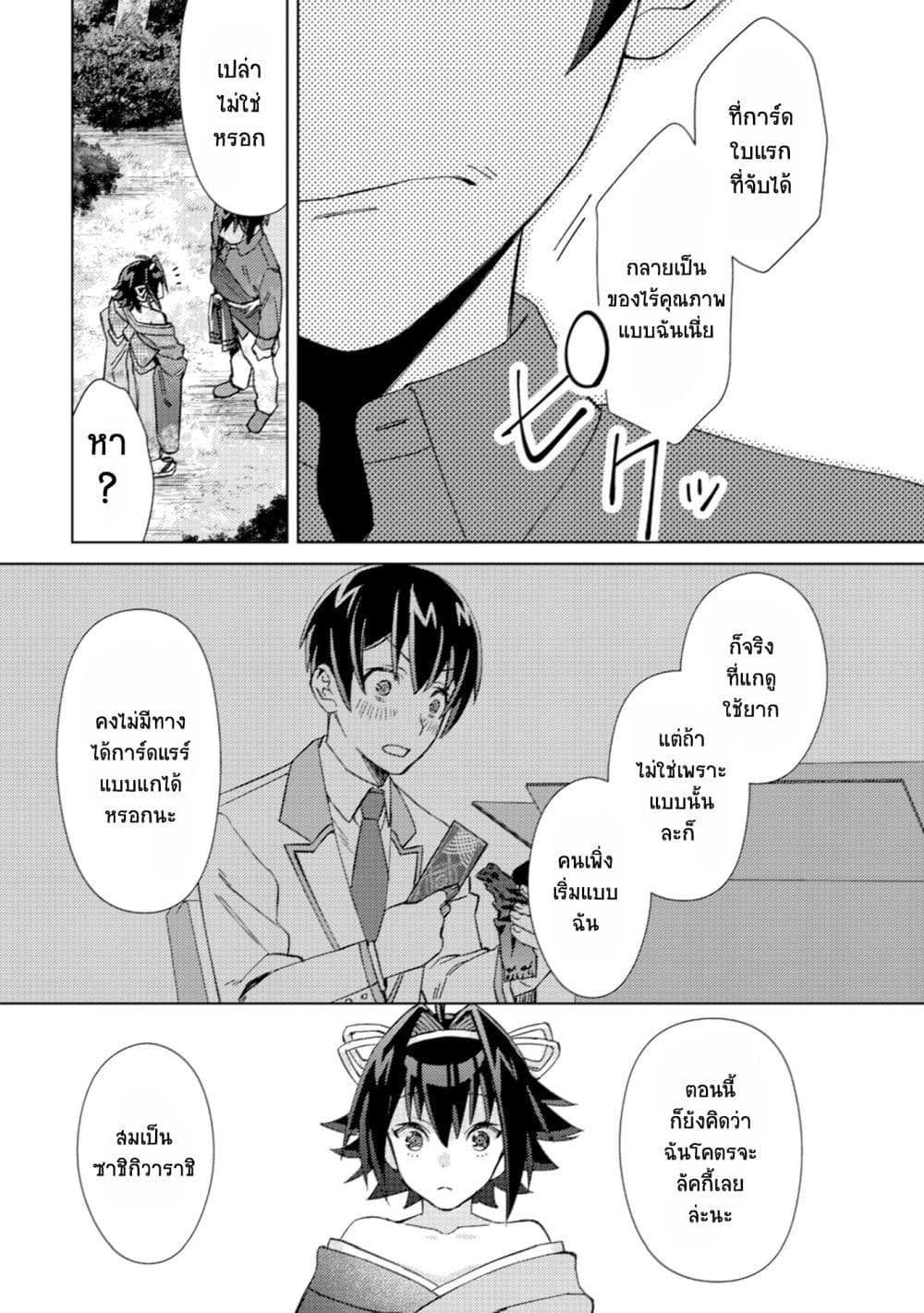 Mob Kousei No Ore Demo Boukensha Ni Nareba Ria Takashi Ni Naremasu Ka page 12