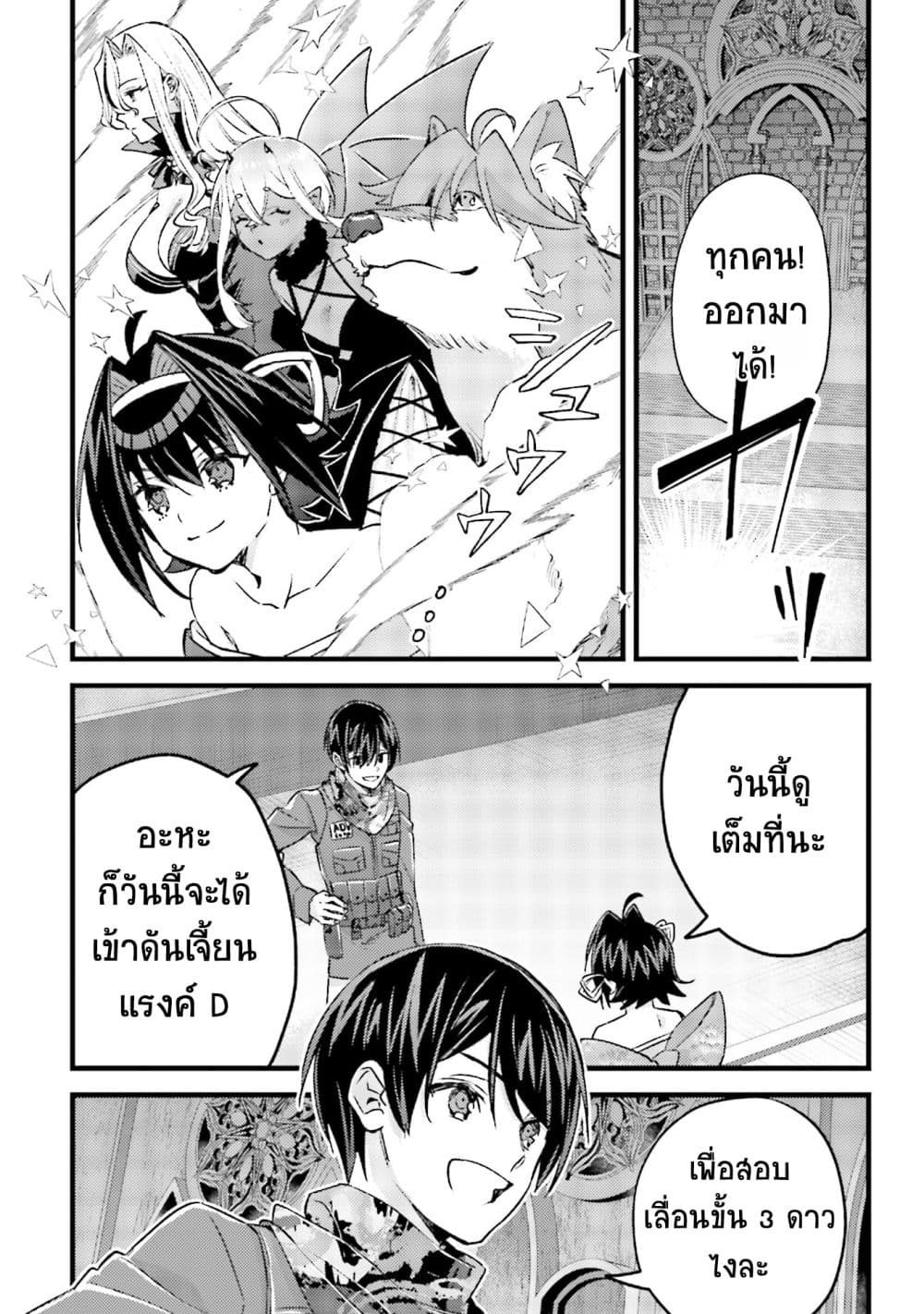 Mob Kousei No Ore Demo Boukensha Ni Nareba Ria Takashi Ni Naremasu Ka page 2