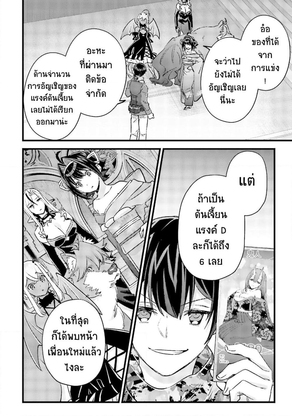 Mob Kousei No Ore Demo Boukensha Ni Nareba Ria Takashi Ni Naremasu Ka page 4