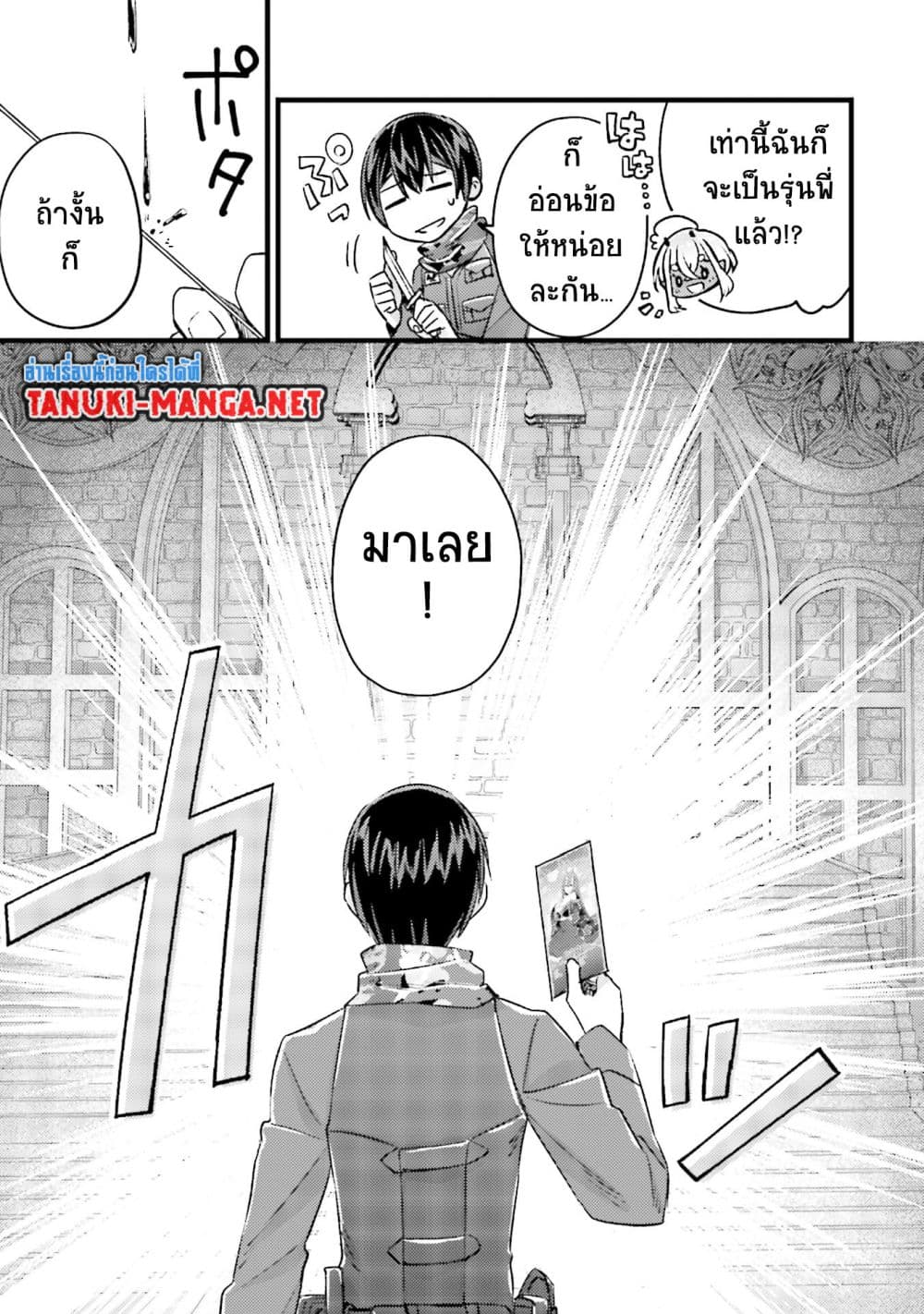 Mob Kousei No Ore Demo Boukensha Ni Nareba Ria Takashi Ni Naremasu Ka page 5