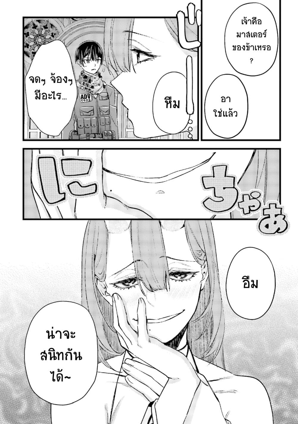 Mob Kousei No Ore Demo Boukensha Ni Nareba Ria Takashi Ni Naremasu Ka page 8