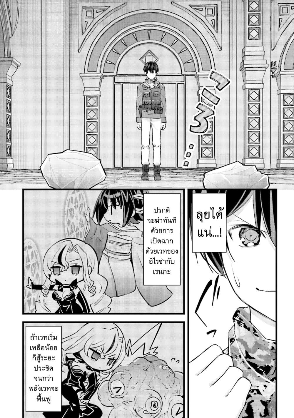 Mob Kousei No Ore Demo Boukensha Ni Nareba Ria Takashi Ni Naremasu Ka page 6