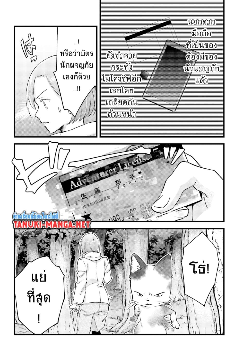 Mob Kousei No Ore Demo Boukensha Ni Nareba Ria Takashi Ni Naremasu Ka page 3